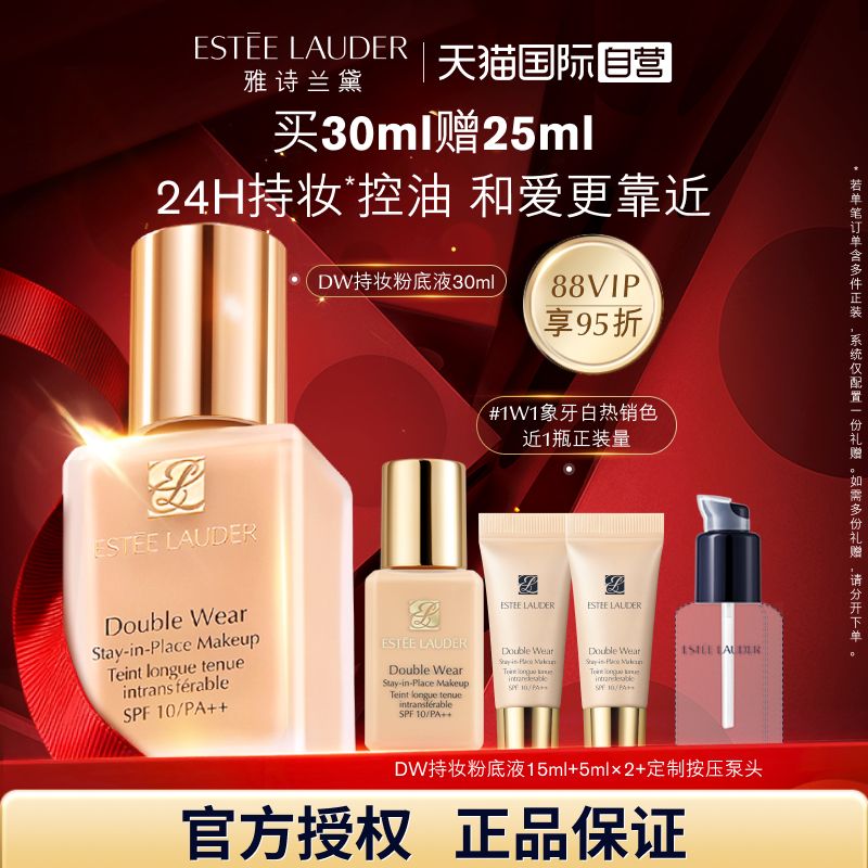 雅诗兰黛DW粉底液油皮亲妈持久