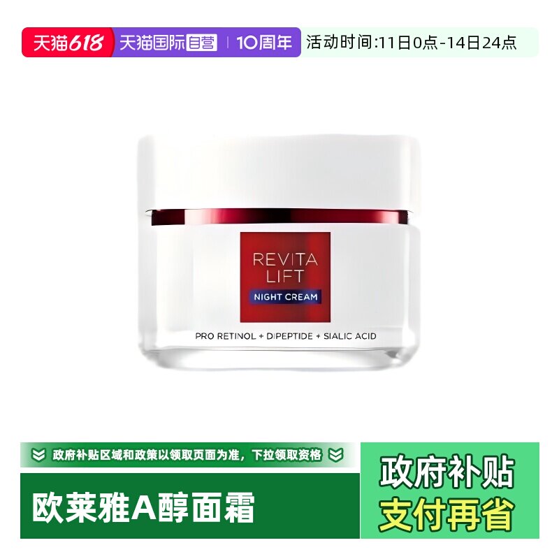 【自营】欧莱雅全新复颜抗皱晚霜夜间保湿燕窝酸补水紧致抗皱舒缓