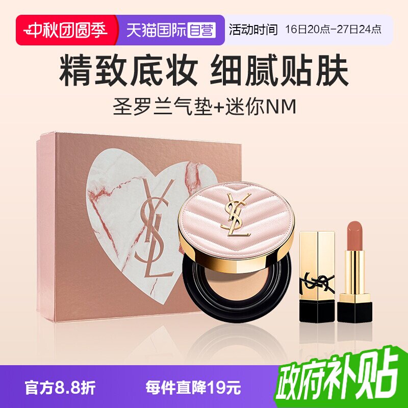 YSL圣罗兰粉气垫/皮气垫礼盒图片