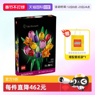 【自营】乐高积木植物11501郁金香花束拼装玩具儿童生日礼物男女
