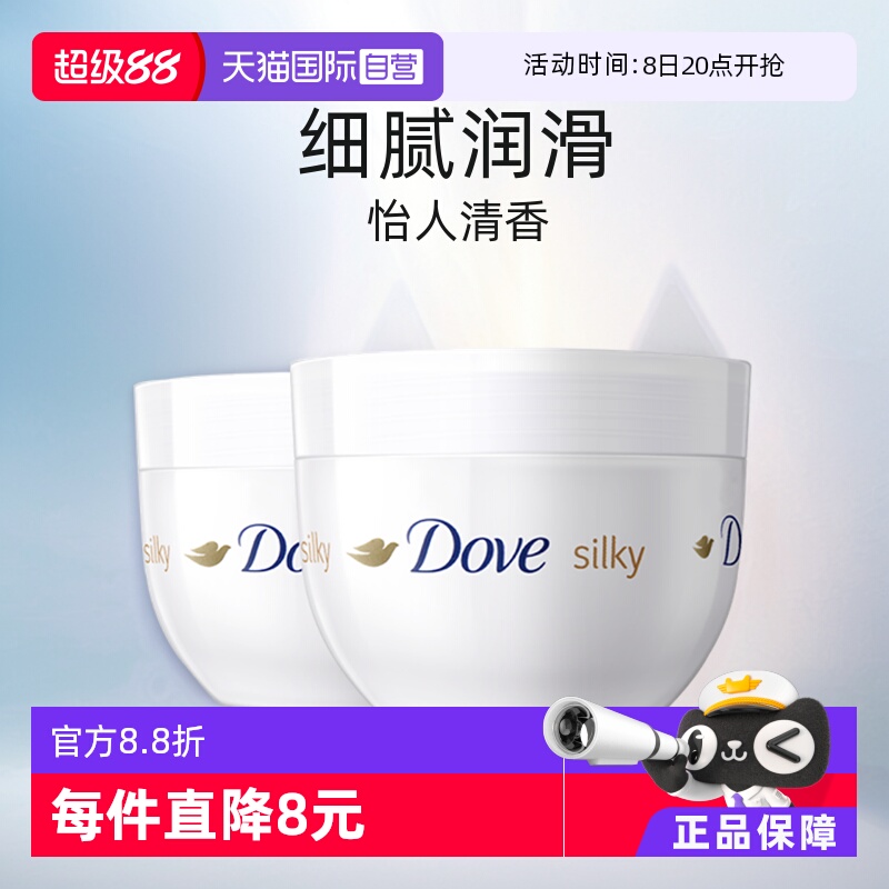 Dove/多芬润肤身体乳保湿大白碗