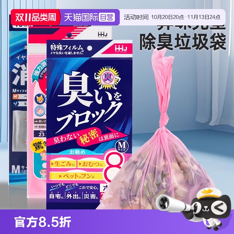 【自营】日本进口除臭垃圾袋厨房祛味塑料袋家用防漏加厚清洁袋子
