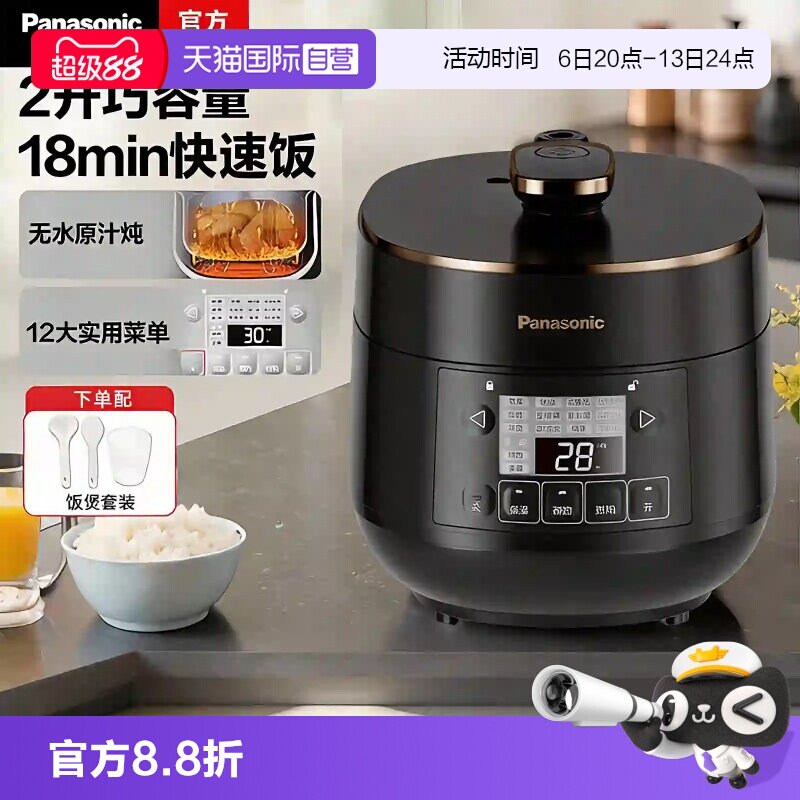 【自营】松下新款电压力锅家用小型2L高压锅多功能智能1-3人P20A1