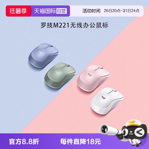 罗技M221无线便携式鼠标