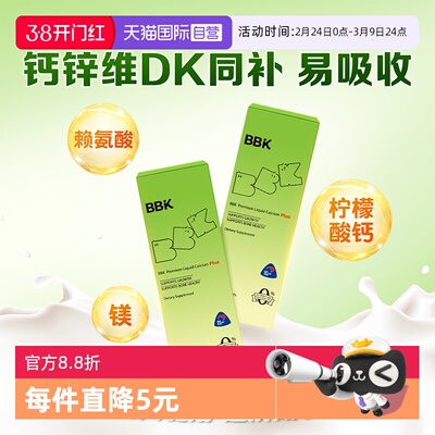 【自营】【5条】BBK液体钙宝宝儿童镁铁锌补D3钙片K2赖氨酸生长素