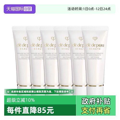【自营】CPB/肌肤之钥洗面奶净采洁面膏20ml*6支湿润清爽温和清洁