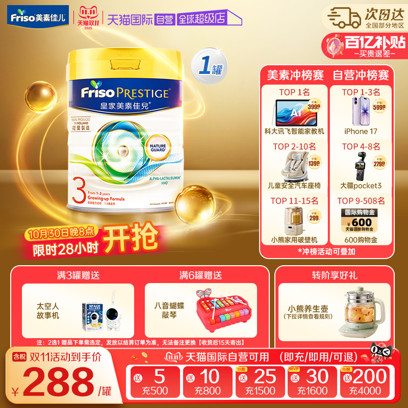 【自营】港版皇家美素佳儿荷兰进口婴儿奶粉3段(1-3岁)800克*1罐