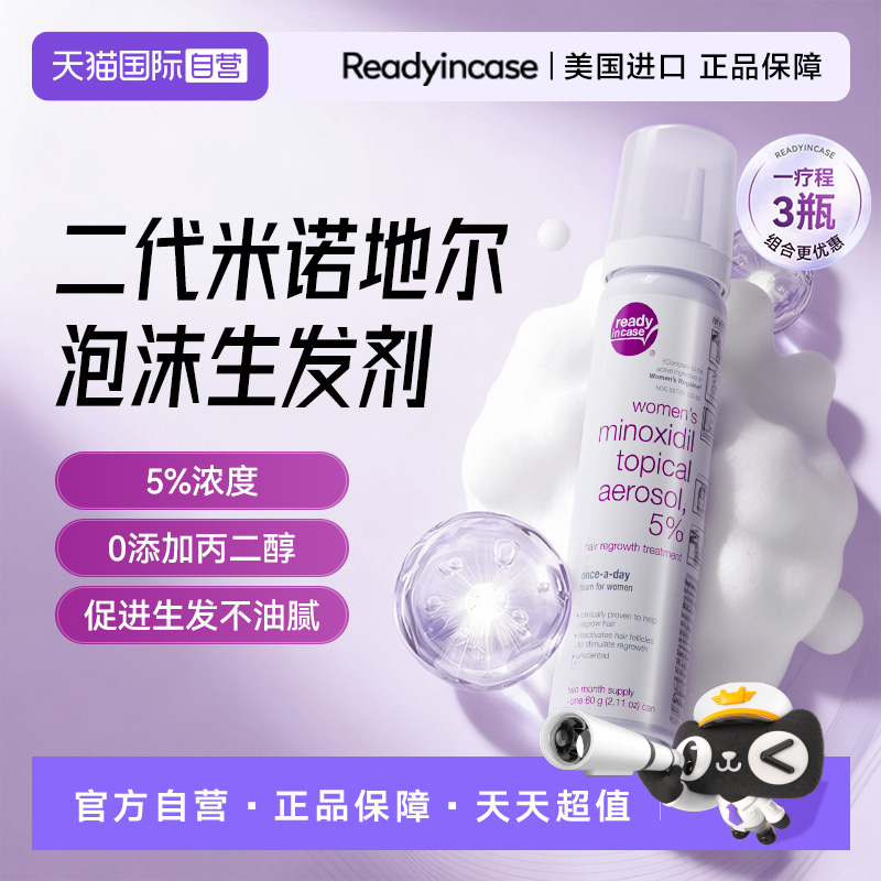 美国Readyincase原装进口第二代生发泡沫剂