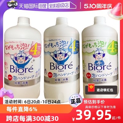 花王儿童泡沫洗手液补充装770ml