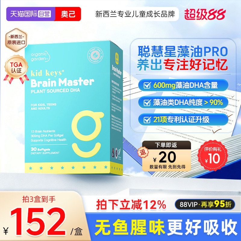 【自营】OG聪慧星藻油DHA记忆力儿童脑黄金少年高中学生ps神经酸