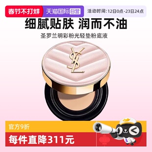 【自营】YSL/圣罗兰明彩粉光轻垫粉底液B10粉气垫正品节日礼物12g