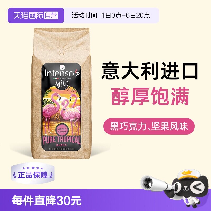【自营】INTENSO意大利原装进口咖啡豆乌干达意式浓缩醇厚特浓1kg