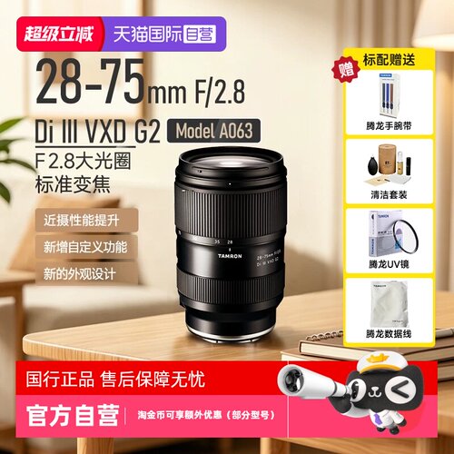 腾龙28-75数码微单镜头