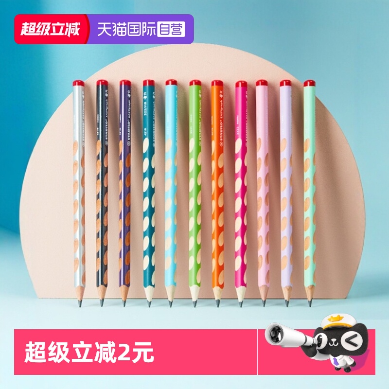 思笔乐幼儿园专用洞洞铅笔