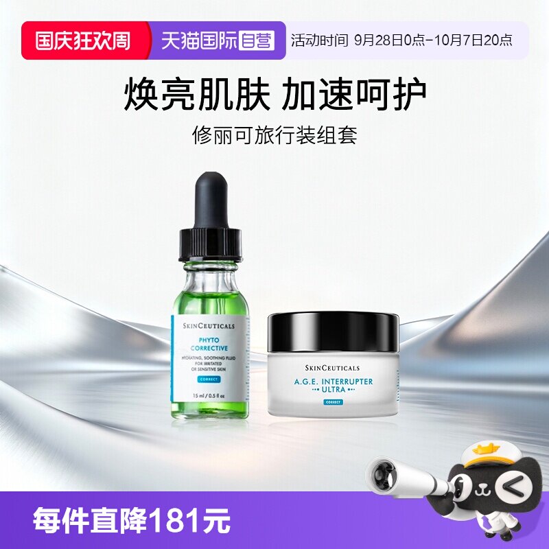 修丽可保湿15ml长效保湿