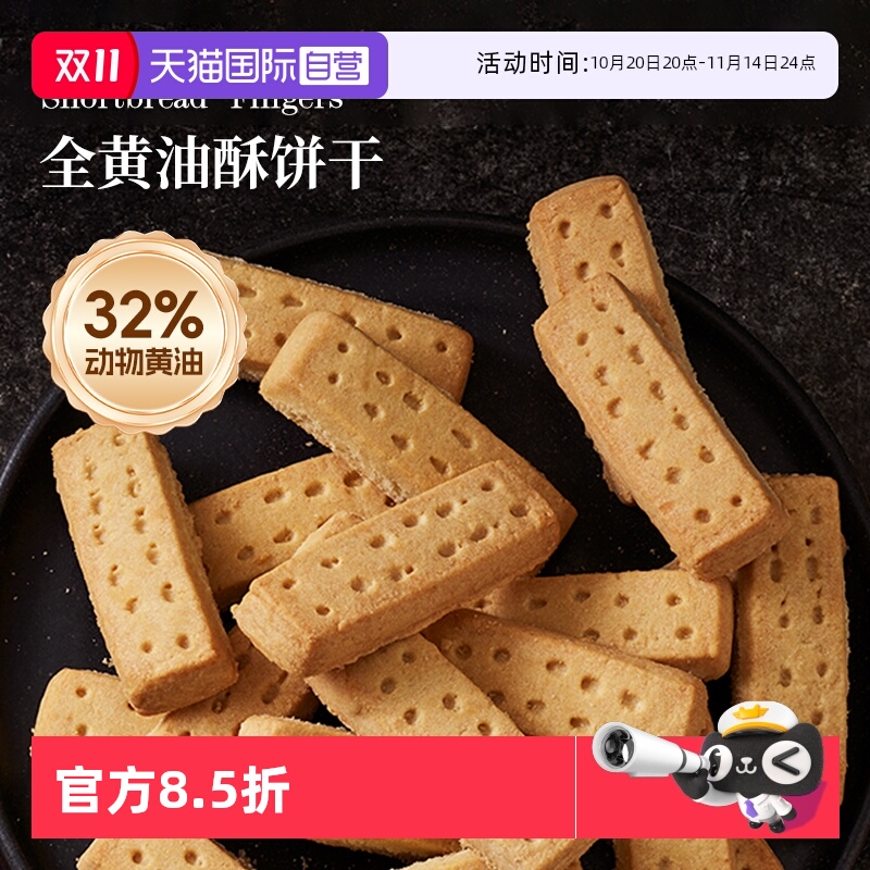 32%动物黄油酥饼干英国皇室认证