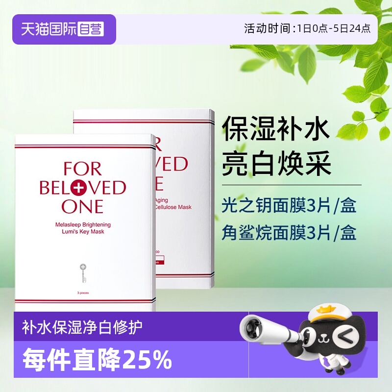 品牌自营宠爱之名生物纤维面膜