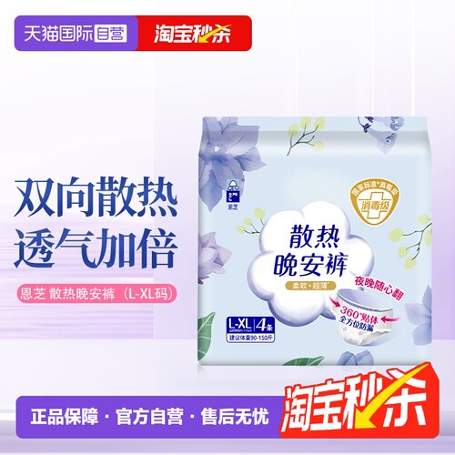 恩芝超大码云柔裤夜用安睡裤