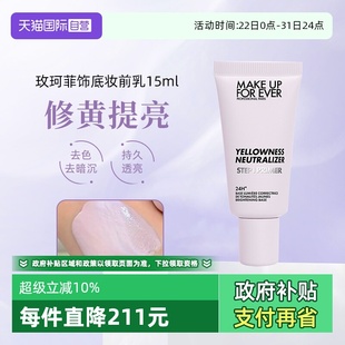 隔离提亮肤色 玫珂菲紫色妆前乳15ml 效期26年8月 自营