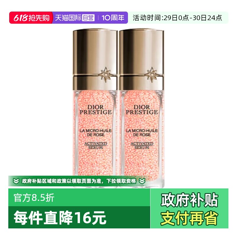 【自营】Dior/迪奥小粉钻精华花秘瑰萃玫瑰微凝珠焕活精华10ml*2