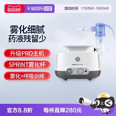 PARI帕瑞雾化机BOYPRO