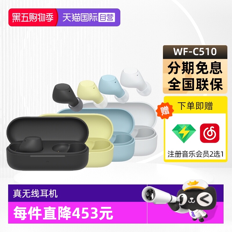 【自营】Sony/索尼WF-C510 真无线蓝牙耳机入耳式高音质无线耳机