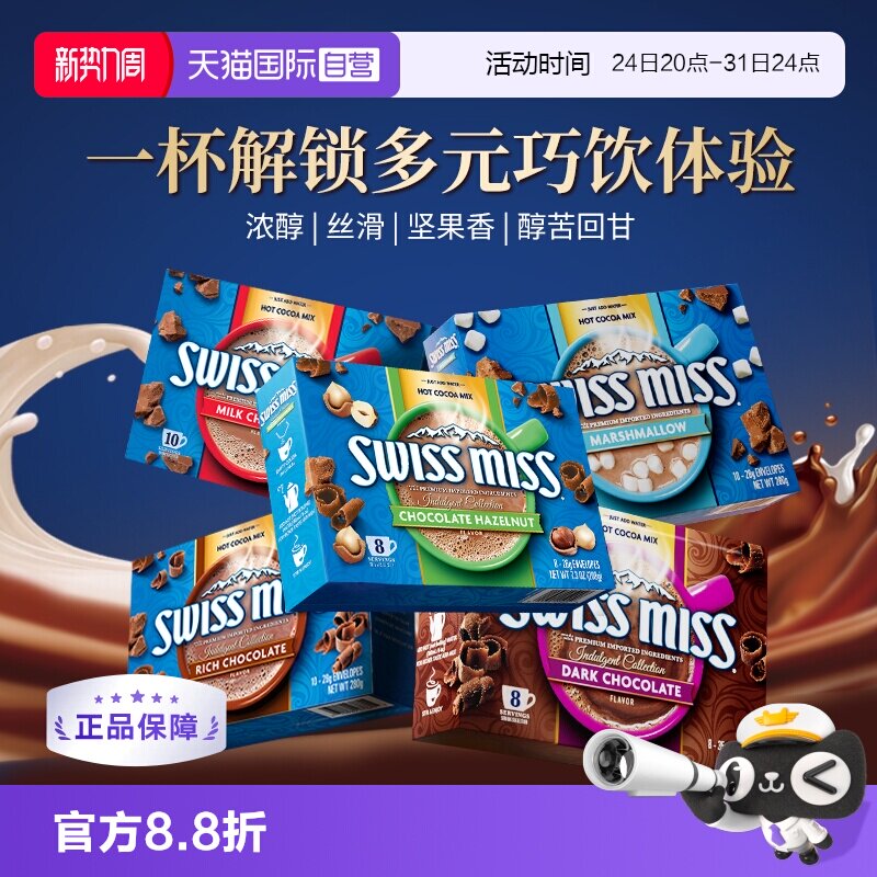 【自营】美怡可特浓棉花糖牛奶榛子巧克力冲饮热可可粉进口单盒装