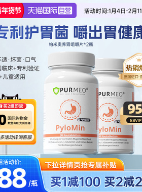 【自营】2瓶装 帕米奥养胃益生菌咀嚼片儿童胃部调理罗伊氏乳杆菌