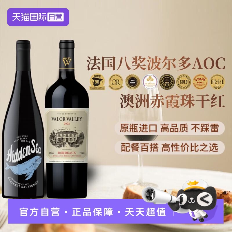 【自营】谜之海洋赤霞珠干红+金奖波尔多干红葡萄酒红酒原瓶进口