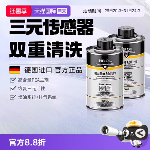 德国HB三元催化清洗提动力降尾气