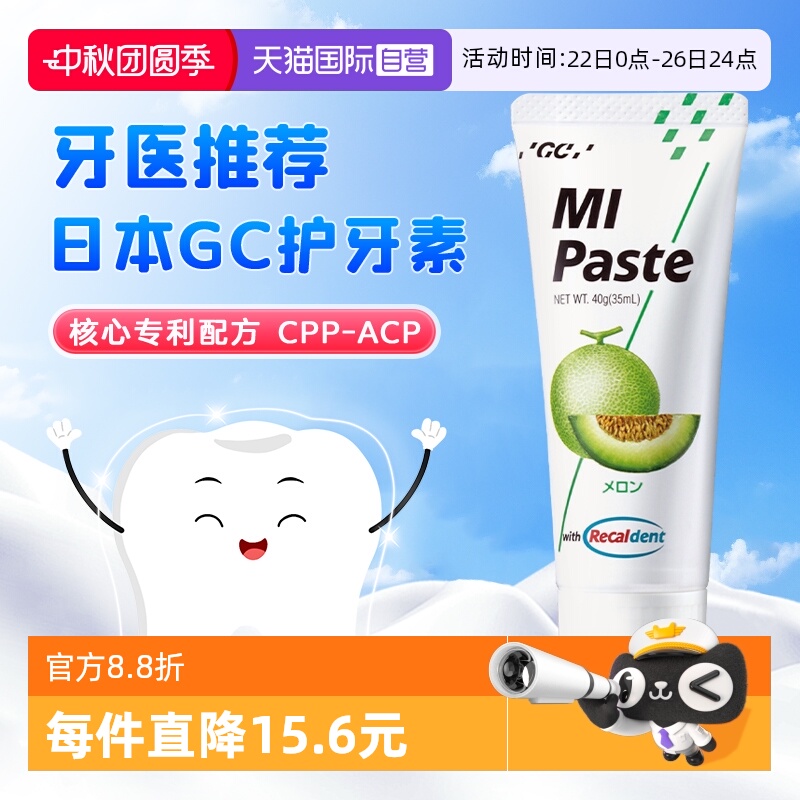 【自营】日本进口gc护牙素儿童