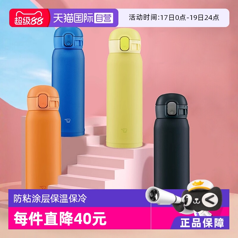 进口日本象印ZOJIRUSHI保温杯