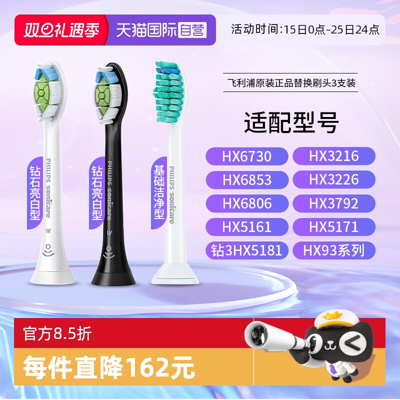 Philips/飞利浦电动牙刷头