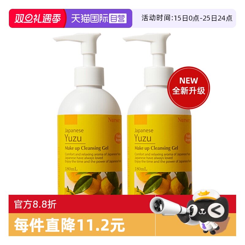 【自营】Nursery/娜斯丽柚子卸妆乳180ml 深层清洁清爽卸妆油膏