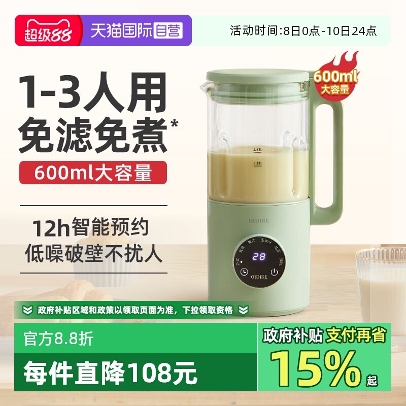 德国OIDIRE豆浆机小型全自动