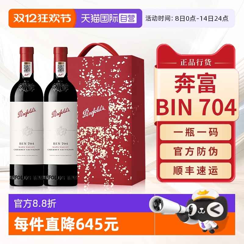 【自营】Penfolds奔富BIN704红酒赤霞珠官方进口干红葡萄酒礼盒装