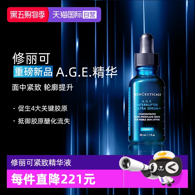 修丽可AGE精华液30ml