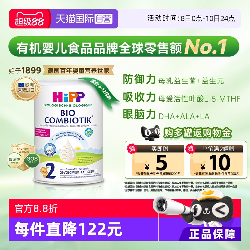 【自营】HiPP喜宝荷兰至臻版有机益生菌婴幼儿奶粉2段 6-12个月
