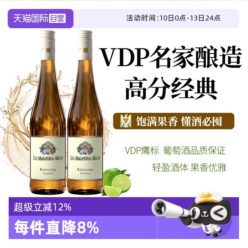 【自营】【超2千回购】德国柏克林VDP雷司令Riesling半甜白葡萄酒