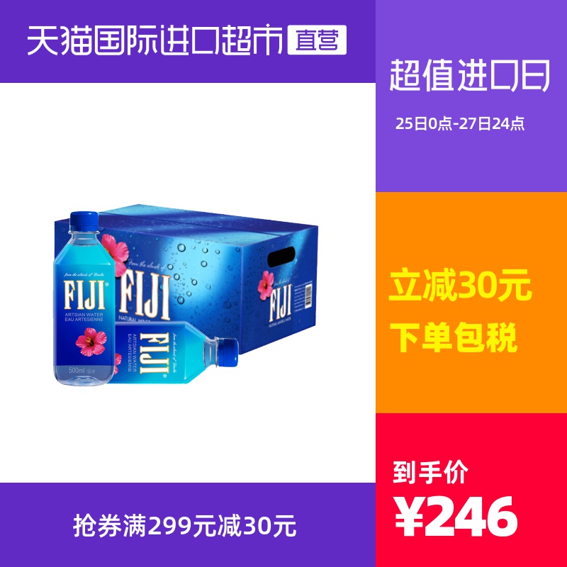 【直营】进口fiji water斐济矿泉水斐泉天然纯净水500ml*24瓶