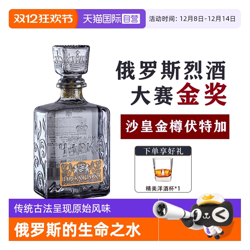 【自营】俄罗斯原瓶进口金奖沙皇金樽生命之水金标伏特加洋酒烈酒