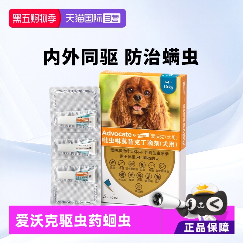 体内外德国驱虫药爱沃克跳蚤