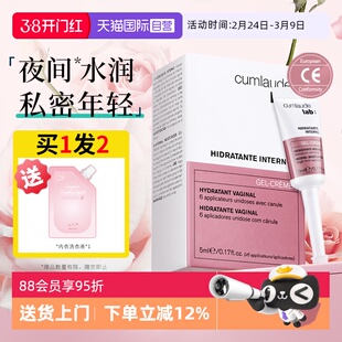 【自营】CUMLAUDE LAB:/珂蔓朵私密处玻尿酸凝胶补水保湿护理保养