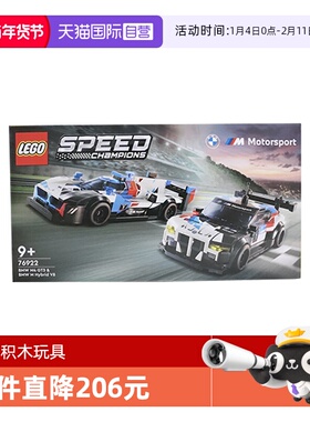 【自营】乐高speed系列76922宝马M4GT3和M Hybrid V8赛车积木玩具