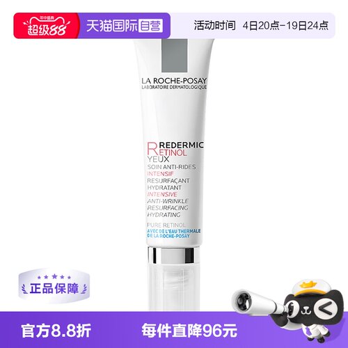 【自营】理肤泉视黄醇眼霜15ML眼部精华淡化细纹提拉法国进口