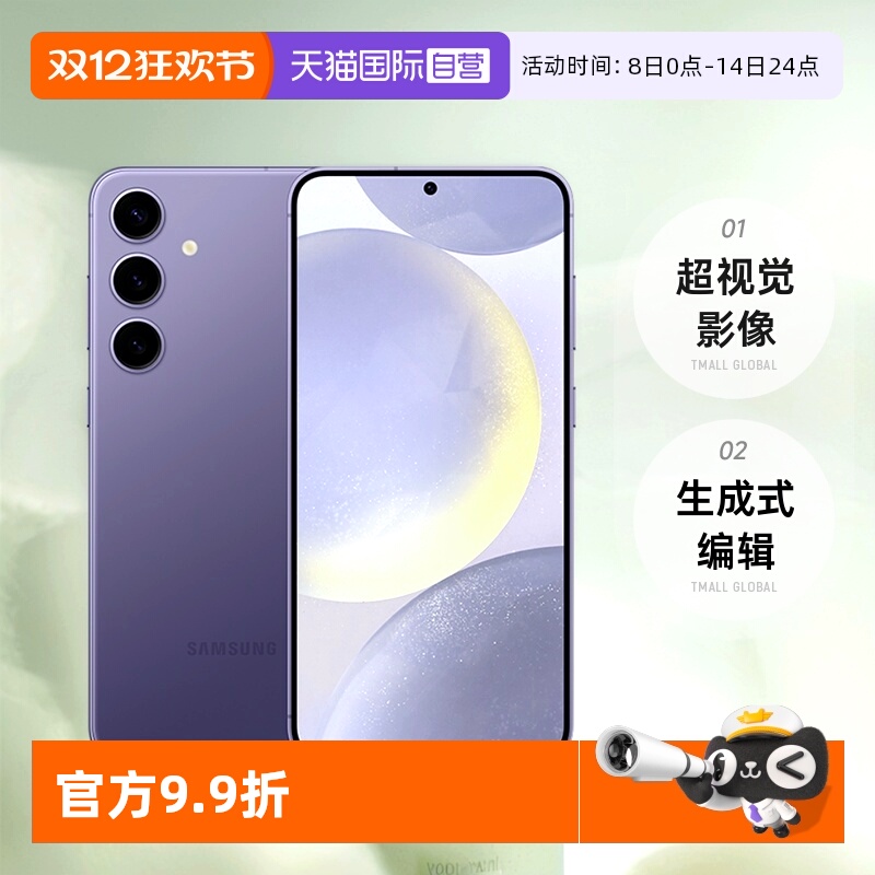 【自营】Samsung/三星 Galaxy S24 第三代骁龙8 AI智能游戏拍照