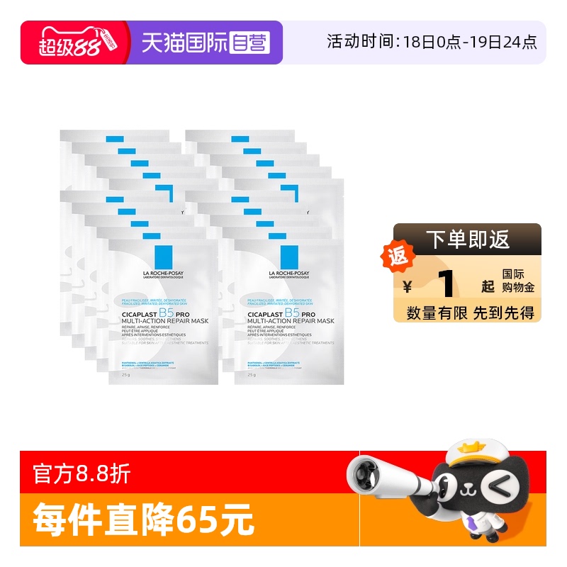 理肤泉保湿修护B5面膜pro*20单片