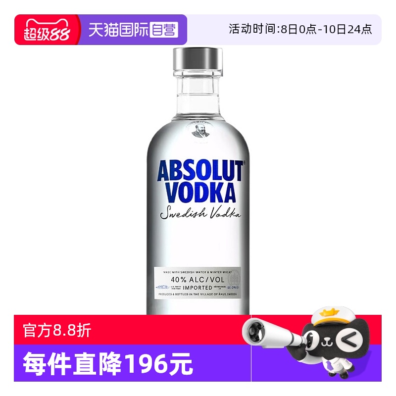 【自营】Absolut绝对伏特加原味500ml鸡尾酒调酒基酒瑞典进口洋酒
