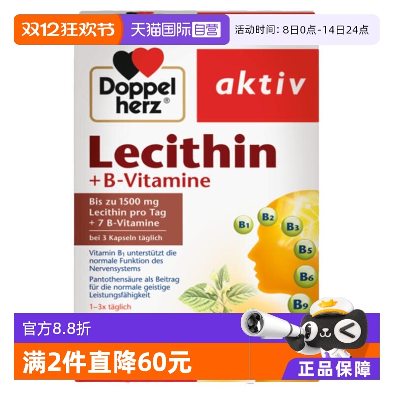 大豆卵磷脂鱼油好搭档德国双心