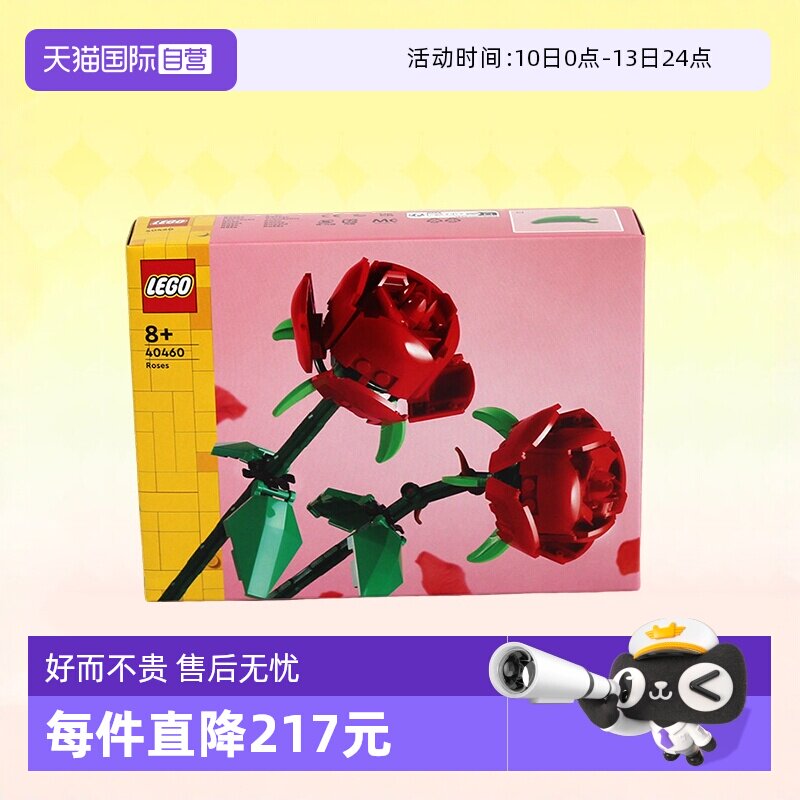 【自营】乐高积木40460玫瑰拼装花束男女孩玩具情人节生日礼物